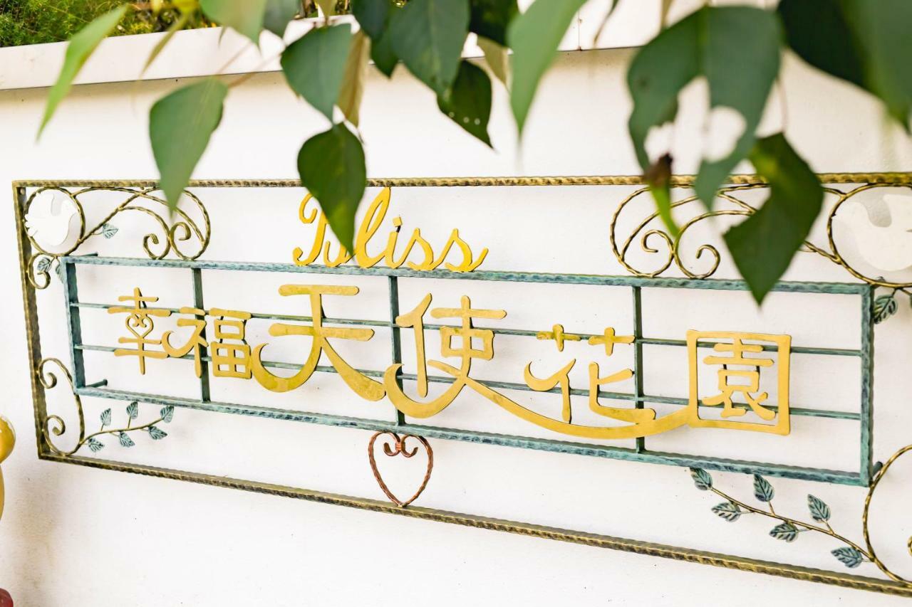 Bliss Bed And Breakfast Yuchi Εξωτερικό φωτογραφία
